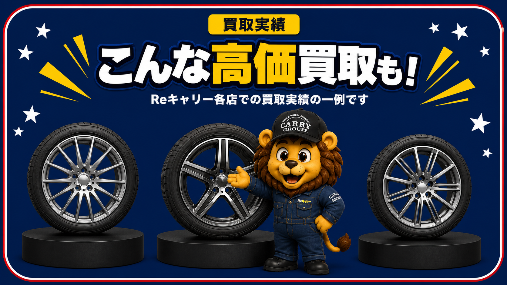 買取実績 こんな高価買取も！Reキャリー各店での買取実績の一例です