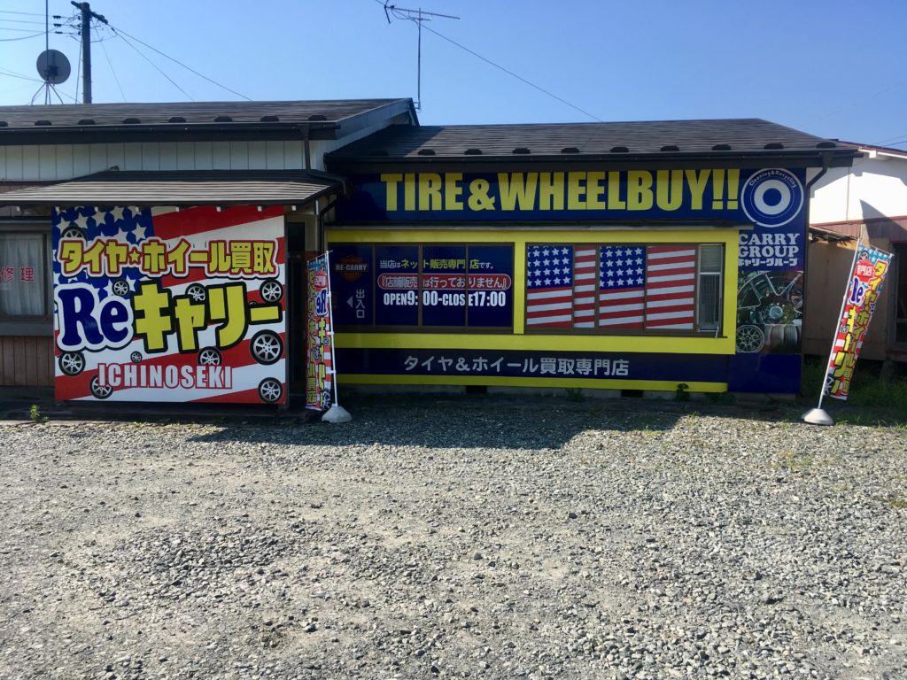 Reキャリー 一関店