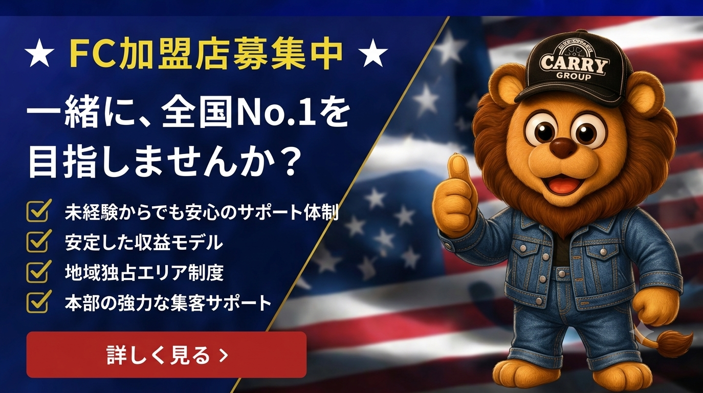 FC加盟店募集中