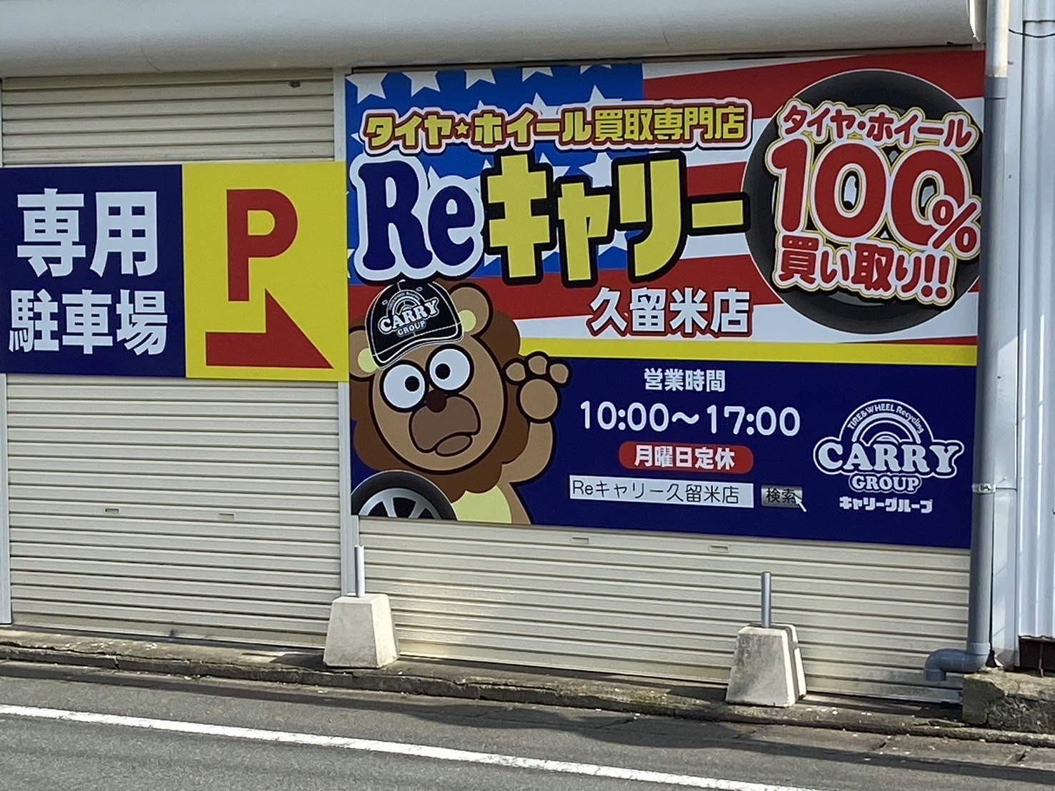 久留米店
