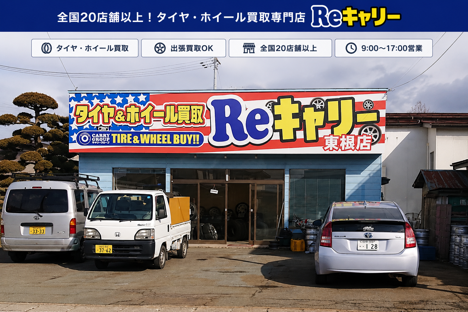 東根店