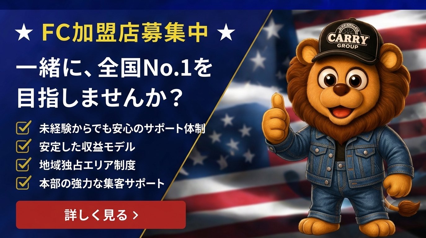 FC加盟店募集中