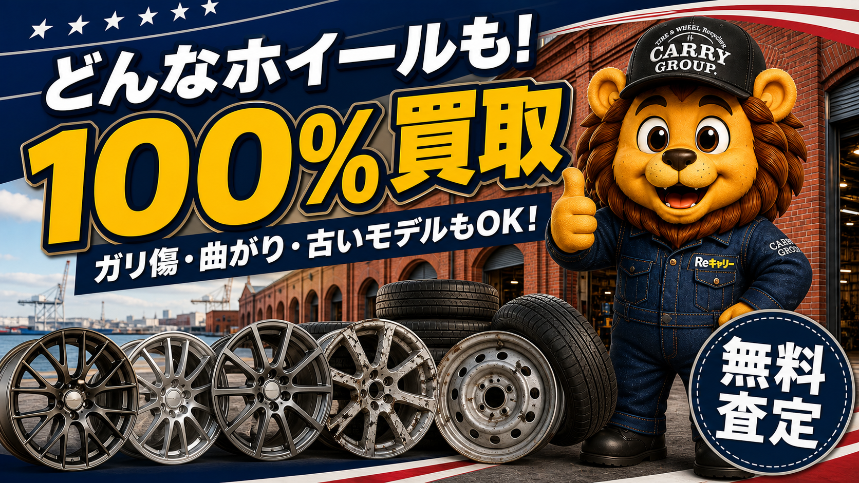 どんなホイールも100%買取 ガリ傷・曲がり・古いモデルもOK 無料査定